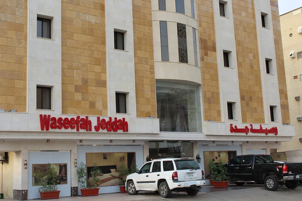 公寓式酒店 Wassifa Jeddah Hotel Suites