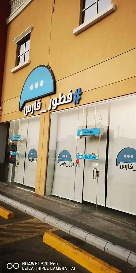 公寓式酒店 Wassifa Jeddah Hotel Suites 沙特阿拉伯